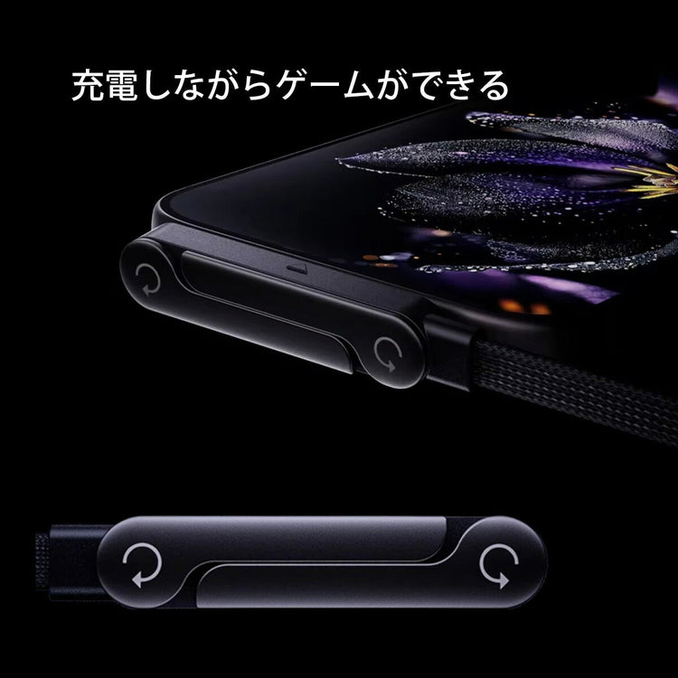 充電しながらゲームができる