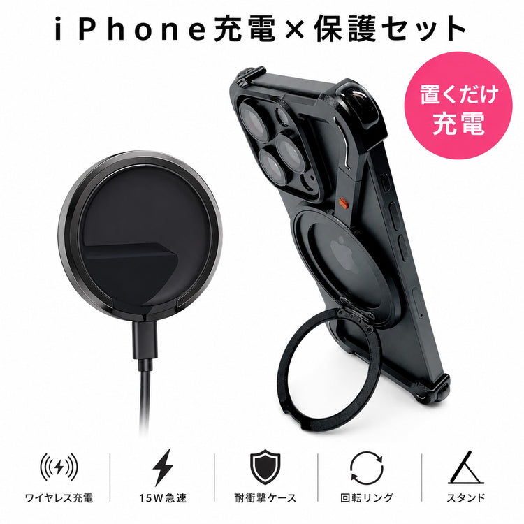 MagSafe完結セット