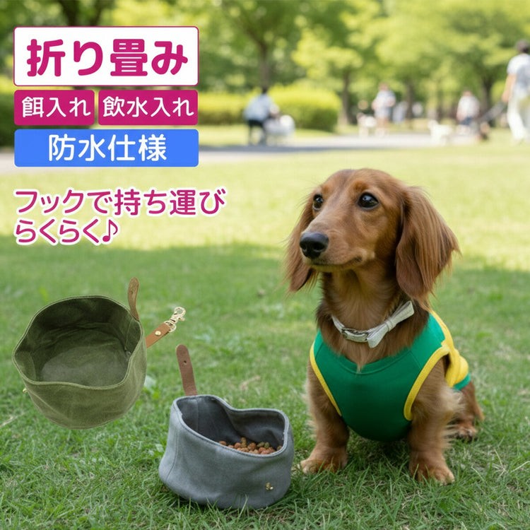 ペットフードボウル 折りたたみ|防水 散歩用 ワックスキャンバスの全体像。