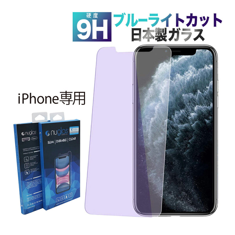 iPhone 13/12 Pro Max ブルーライトカットフィルム|目の疲れ軽 の全体像。