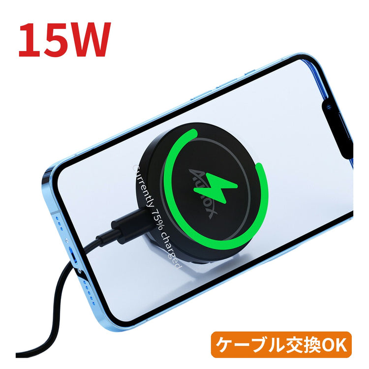 マグネット式ワイヤレス充電器 15W ケーブル交換可能