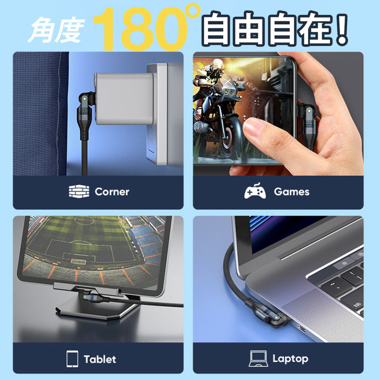 USB-C 240W急速充電ケーブルの全体像。両端がUSB Type-Cで、L字・回転コネクタを採用した1m/2m対応モデル(別アングル)。