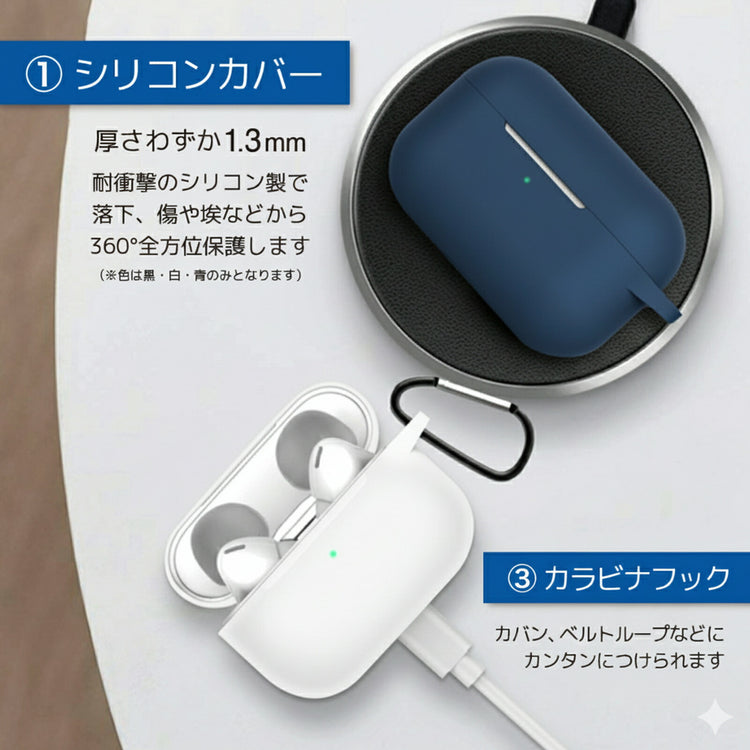 AirPods Pro 2 シリコンケース 6点セット|カラビナ付き 耐衝撃 - 画像1