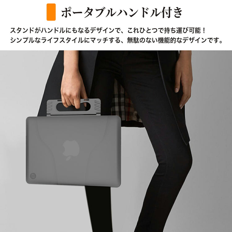 クリア・マット(指紋防止) 折りたたみ式スタンド マックブックカバー ぴったりフィット フィッティング 収納式ハンドル ハードケース シェルカバー 持ちやすさ グリップ感 排熱口あり しっかり 仕様設計 品質設計 耐久設計