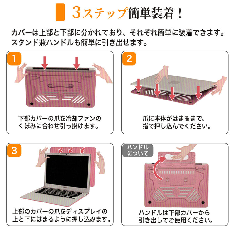 クリア・マット(指紋防止) 折りたたみ式スタンド マックブックカバー ポリカーボネート製 ピタッと精密密着 収納式ハンドル シェルカバー ホールド感 排熱口あり しっかり 仕様設計 品質設計 耐久設計 保護設計 適合設計