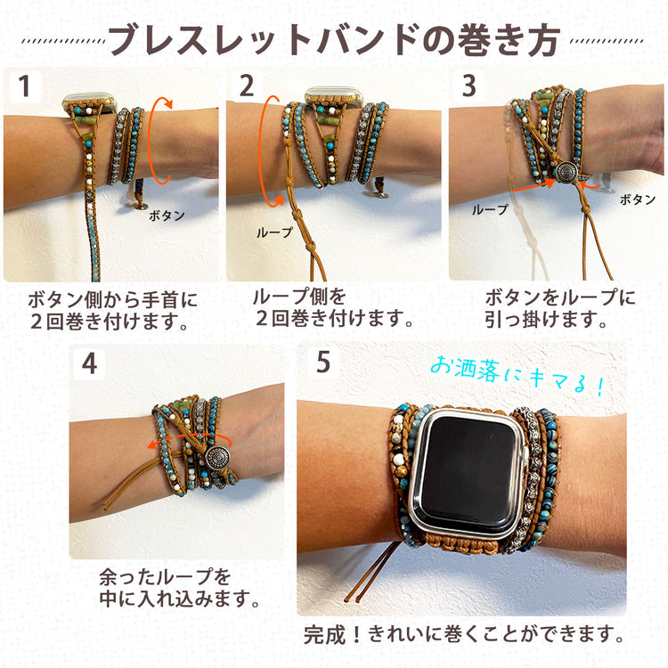 Apple Watch ボヘミアンバンド|天然石ビーズ レディース - 画像5