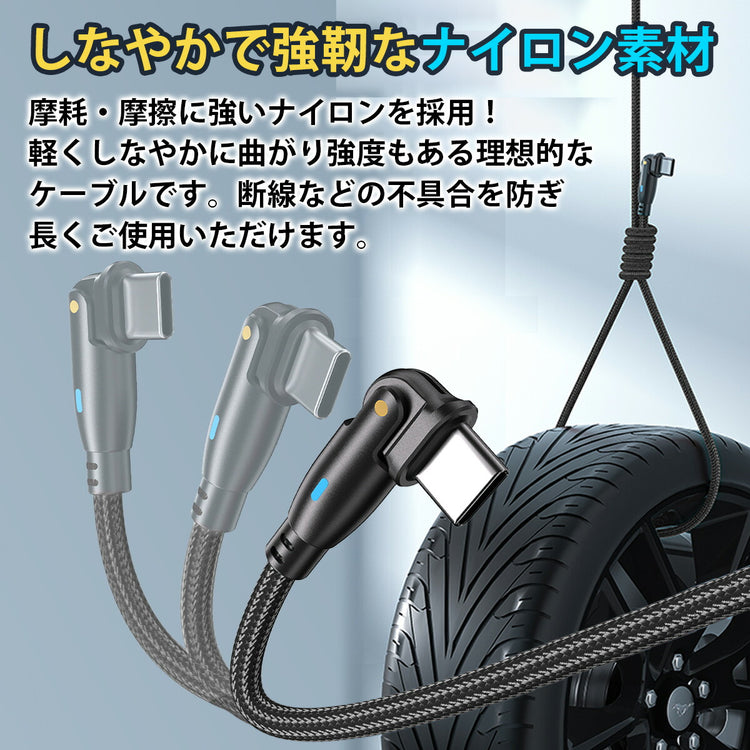 L字 Type-C 充電ケーブル 100W|回転式 PD急速 断線防止 の全体像。両端USB Type-Cの充電ケーブル(別アングル)。