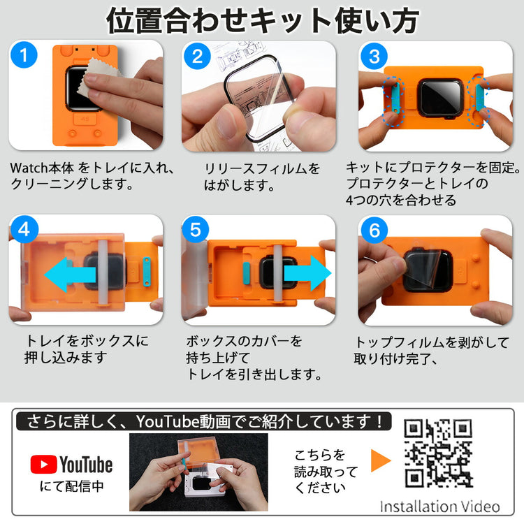 Apple Watch 保護フィルムキット 2枚入|指紋防止 衝撃吸収 の全体像(別アングル)。