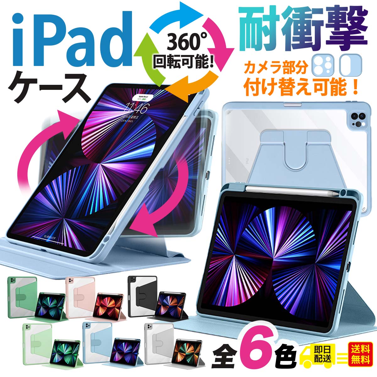 iPad 360°回転 タブレットケース 縦スタンド 横スタンド 縦横対応