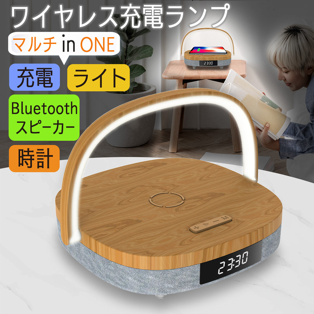 ワイヤレス充電スピーカー付きランプの使い方