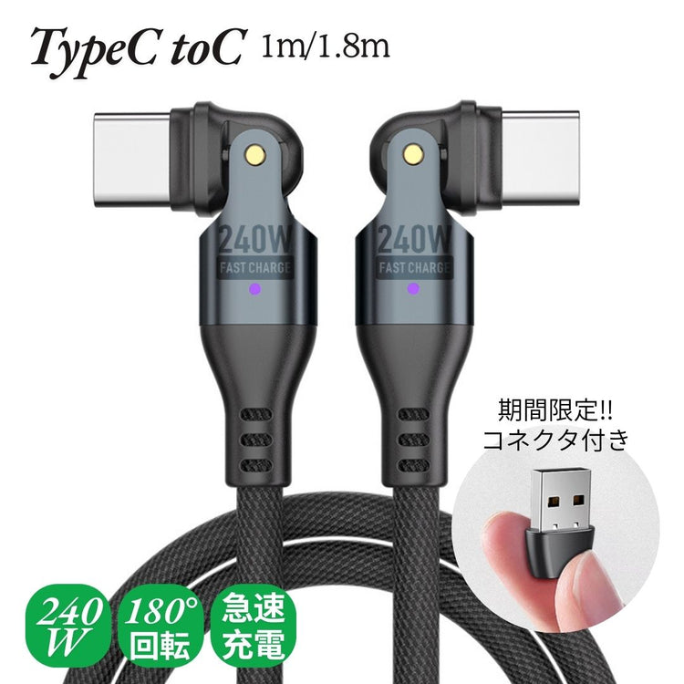 USB-C 240W 急速充電ケーブル - World Select | WorldSelect Shop
