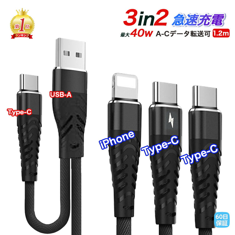 5in1 マルチ充電ケーブル 40W｜USB-C/Lightning 急速充電 - 画像1