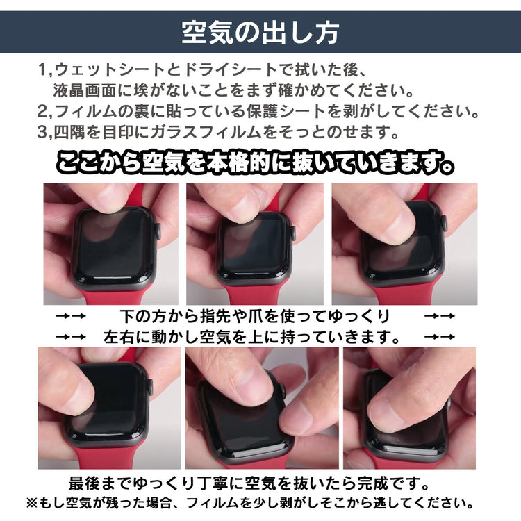 Apple Watch 保護フィルム｜高透明 気泡防止 防塵 自己修復 - 画像6