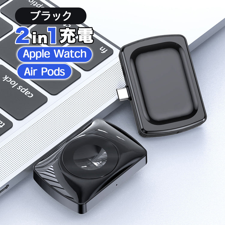 Apple Watch + AirPods 急速充電器｜USB-C 直差し 小型軽量