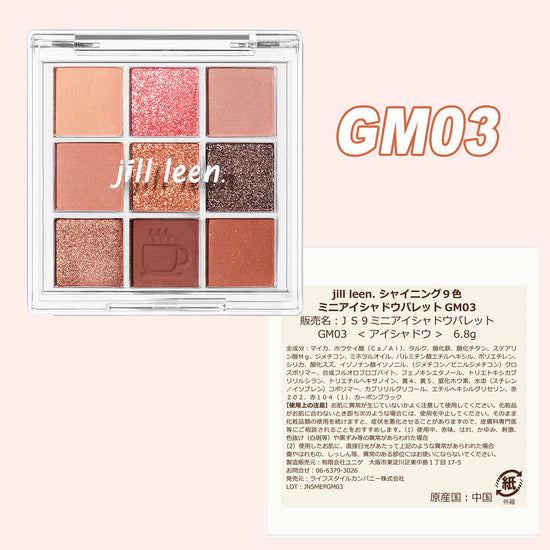 ミニアイシャドウパレット 9色 - World Select | WorldSelect Shop