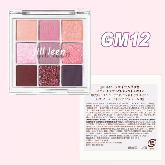 ミニアイシャドウパレット 9色 - World Select | WorldSelect Shop