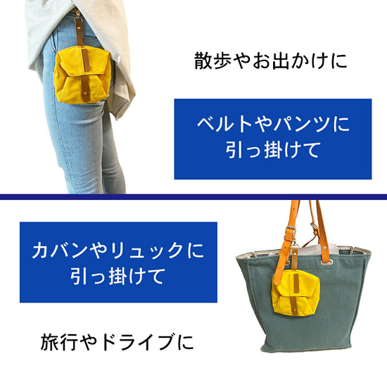 お出かけでの使用イメージ。