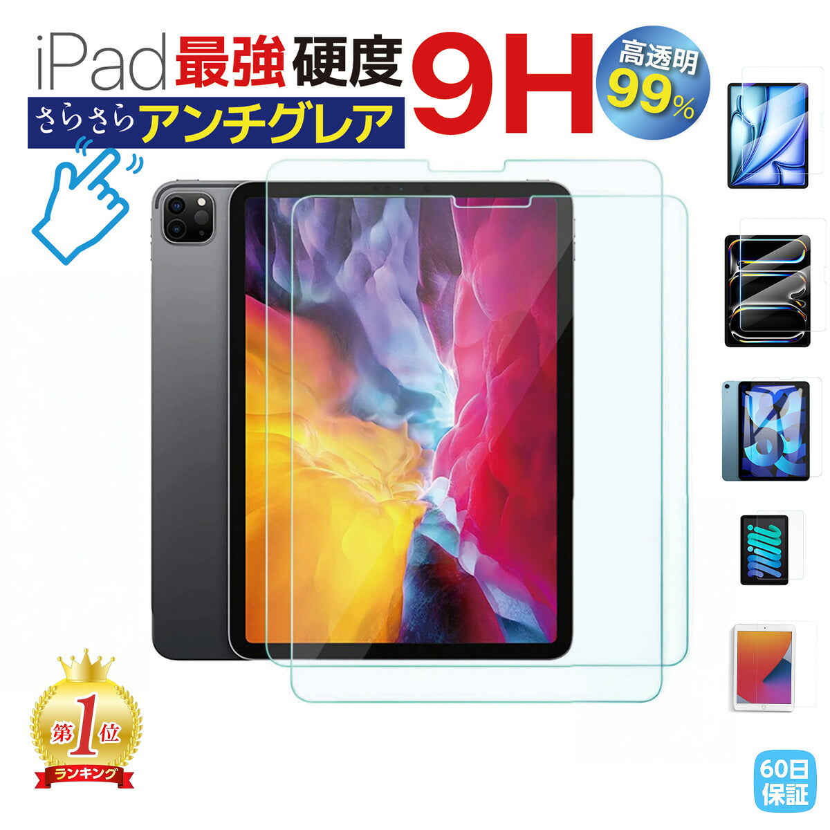 iPad アンチグレアフィルム｜指紋防止・反射軽減｜第11/10/9世代対応