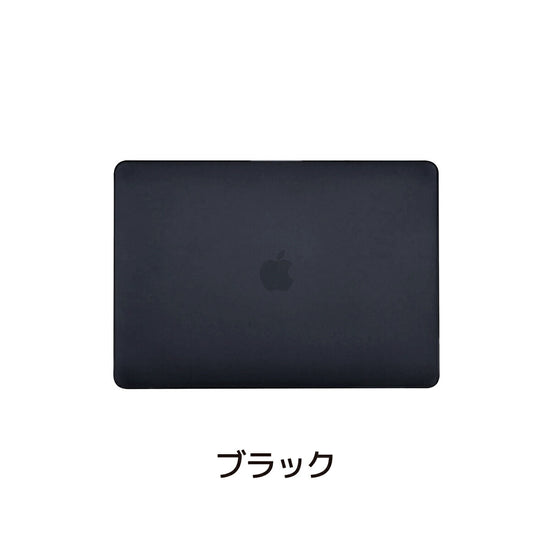 MacBook 本体 専用ケース付き MacBook Pro/Air ハードケース - World Select | WorldSelect Shop