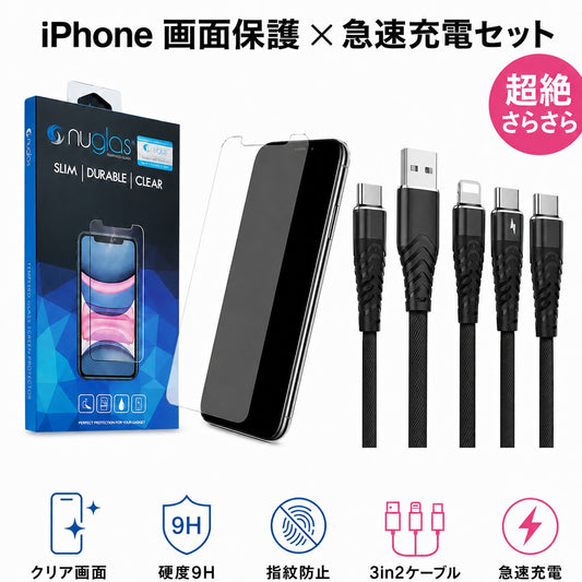 iPhone新調2点セット