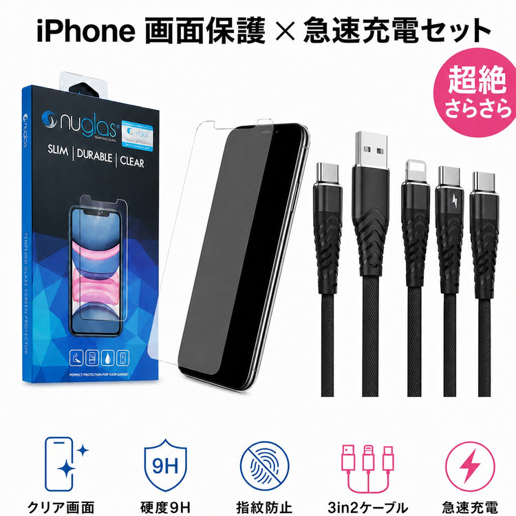 iPhone新調2点セット
