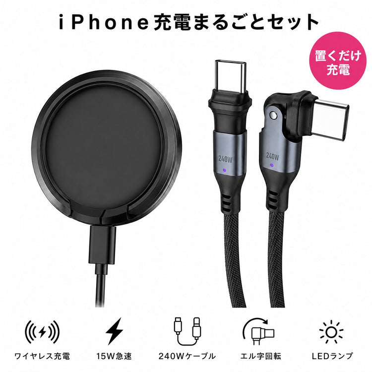 充電まるごとセット