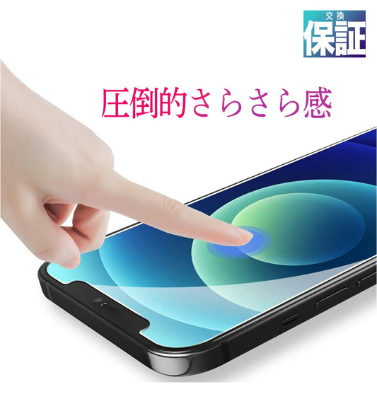 サラッと快適手触り 日本製ガラス使用 ガラスフィルム スマホフィルム アンチグレア 全機種対応 フィルム 自動吸着 指紋防止 飛散防止 反射防止 サラサラ 仕様設計 品質設計 耐久設計 保護設計 適合設計 実用設計 ピカッ