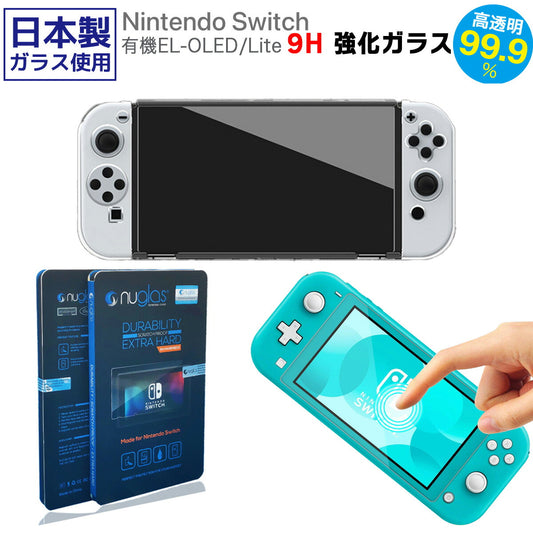 Switch 有機EL フィルム ツルッと滑る指紋ガード 高透明 ガラスフィルム ラウンドエッジ 自動吸着 飛散防止 スイッチ 画面保護 指紋防止 高透過 ニンテンドー ガラス 画面 保護 飛散防止 硬度 光沢 鮮明 クリア 指滑り なめらか