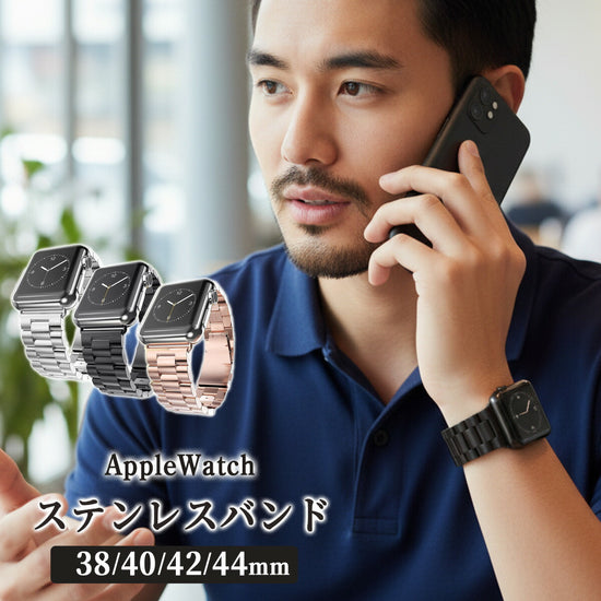 Apple Watch ステンレスバンド｜三連珠デザイン 38-44mm対応 - 画像1