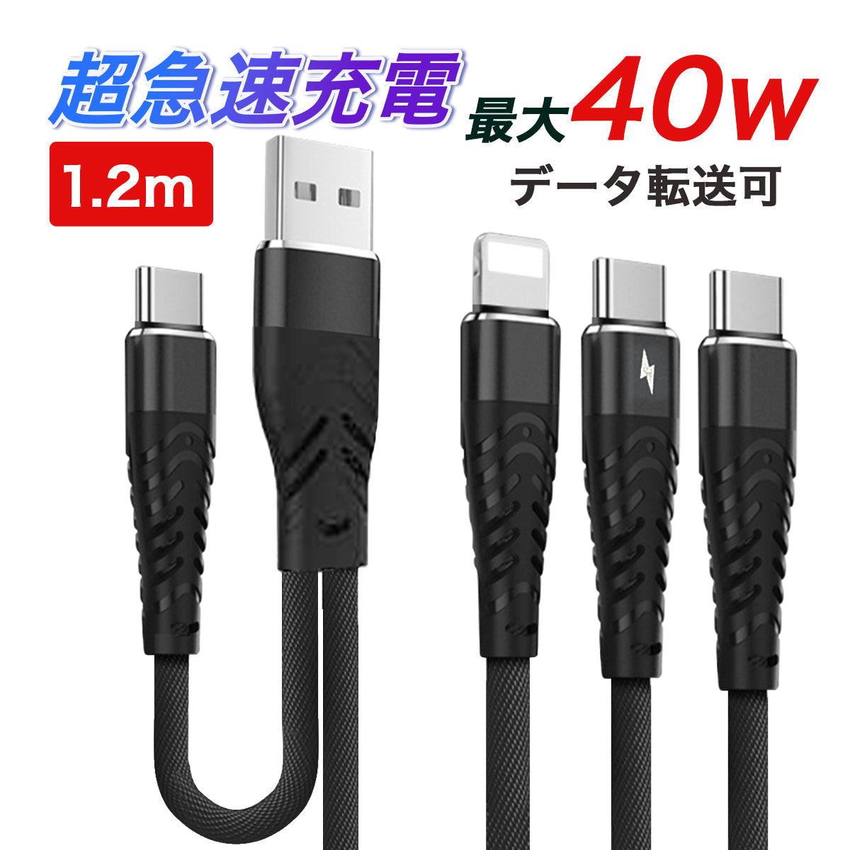 7本セット USB 充電ケーブル 3in1ケーブル Type-C 2本 iPhone 1本