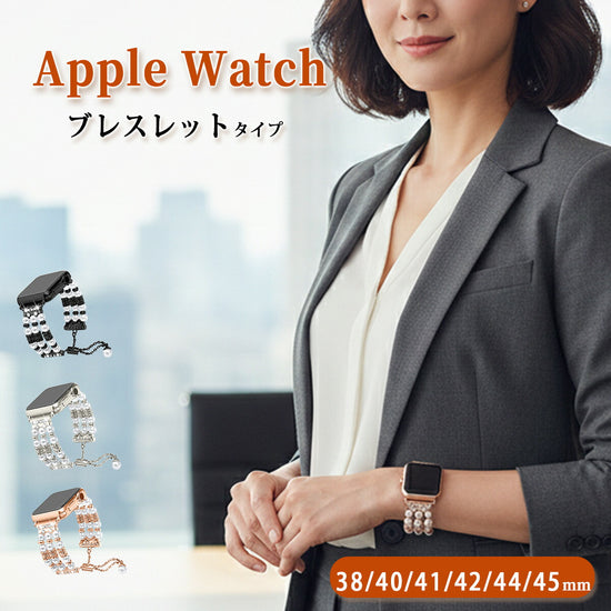 Apple Watch パールブレスレットバンド｜ラインストーン レディース - 画像1