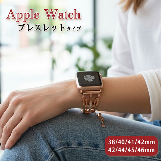 Apple Watch ステンレスチェーンバンド｜王冠モチーフ レディース - 画像1