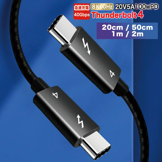 USB4 Thunderboltケーブル 100W｜8K映像 40Gbps iP の全体像。両端USB Type-Cの充電ケーブル。