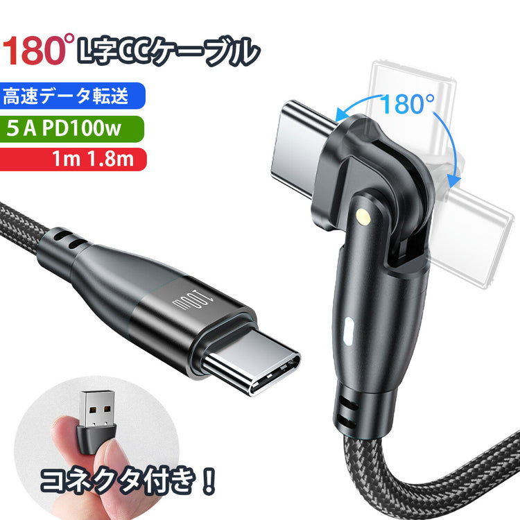 L字 Type-C 充電ケーブル 100W｜回転式 PD急速 断線防止 の全体像。両端USB Type-Cの充電ケーブル。