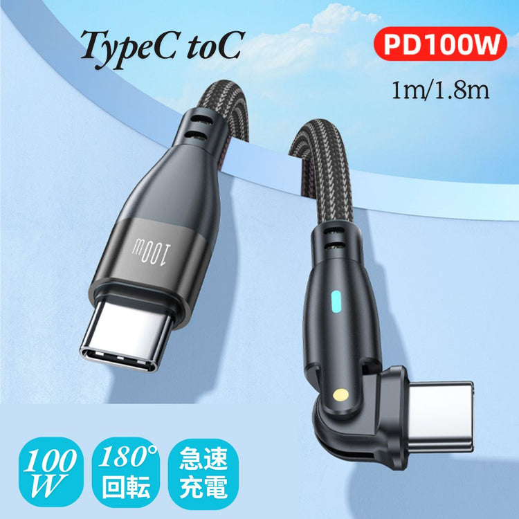 L字 Type-C 充電ケーブル 100W 2本セット｜PD急速 回転式 - 画像1