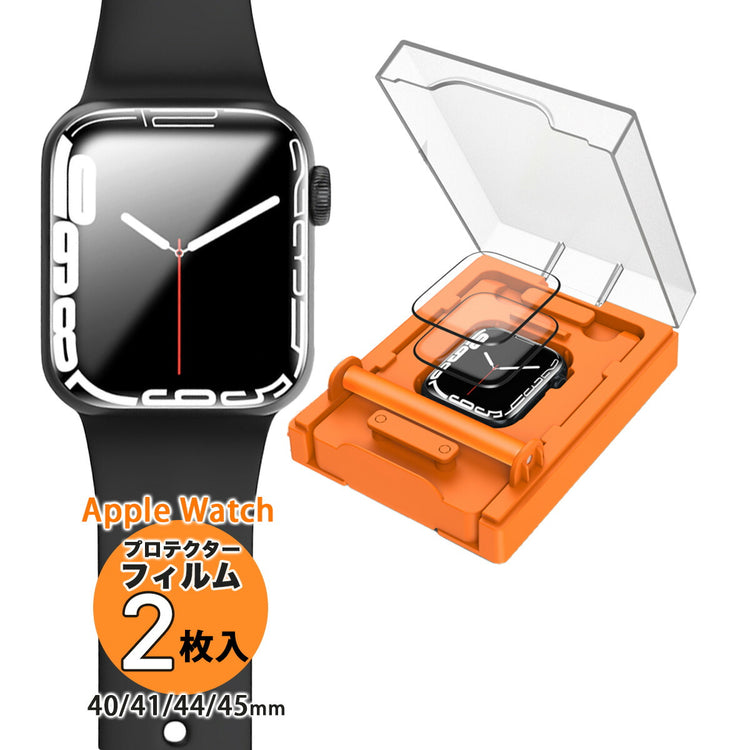 Apple Watch 保護フィルムキット 2枚入｜指紋防止 衝撃吸収 の全体像。