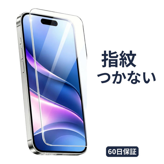 iPhone アンチグレアガラスフィルム 指紋がつきにくい 60日保証