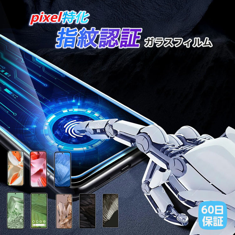 サラッと快適手触り ガラスフィルム 日本製ガラス フィルム 自動吸着 飛散防止 ピクセル 仕様設計 品質設計 耐久設計 保護設計 適合設計 実用設計 高硬度 高透過 ツヤ感 ピカッ 透明感 ガラス 素材感 新生活 ツヤ 素材: Pixel保護
