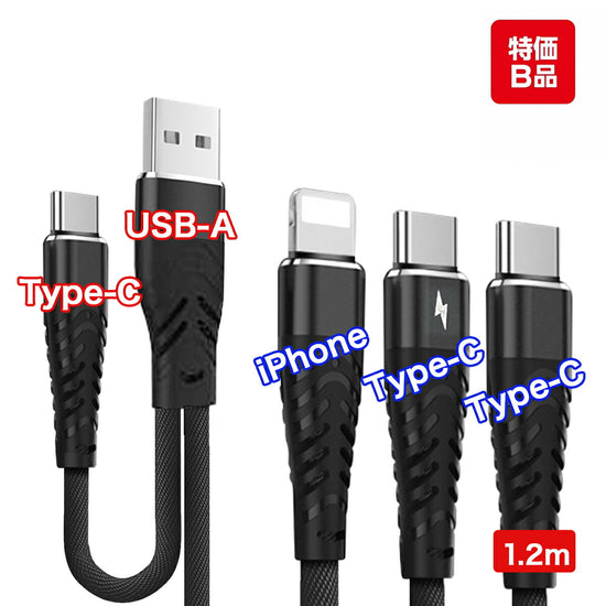 【訳あり】3in1 充電ケーブル 1.2m｜USB-C iPhone対応 急速充 の全体像。両端USB Type-Cの充電ケーブル。