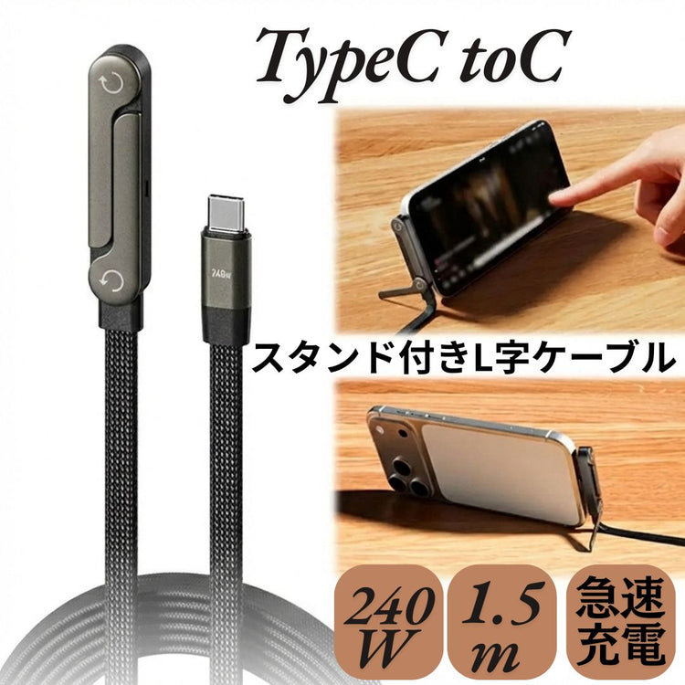 Type-C 240W 充電ケーブル｜PD急速充電 iPhone 17対応 の全体像。両端USB Type-Cの充電ケーブル。