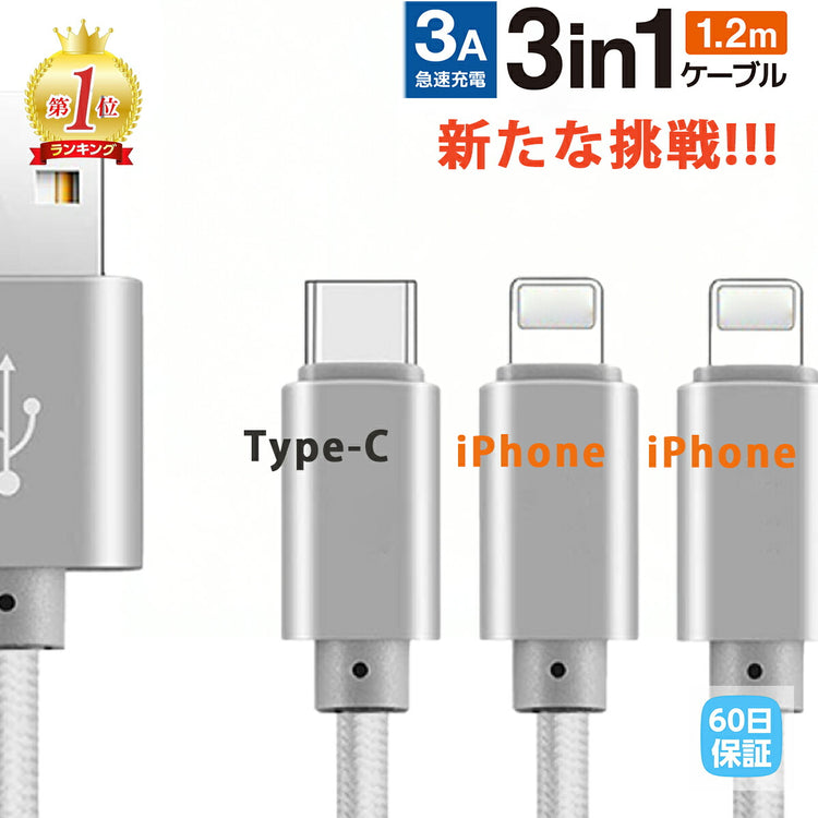 3台同時充電ケーブル - World Select | WorldSelect Shop