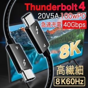 サンダーボルトケーブル PDケーブル 2m 40Gbps USB4.0 Thunderbolt 4 高速データ転送 急速充電 100W USB4.0 5A 5K 60Hz 映像出力 MacBookPro M1 送料無料