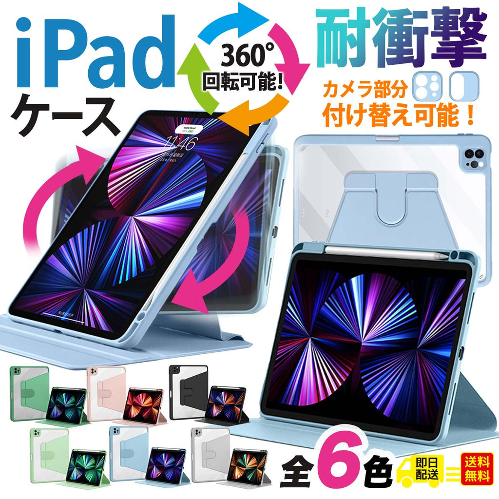 ipadair第5世代 ケース ペン収納 ipadエアー ipad第5世代カバー iPadAir5 iPadAir4 iPadPro11 ipad air5 ケース ペンシル たて よこ 収納 回転 くすみ 軽量 スタンド ipad9世代カバー ipad8世代　ipad7世代　送料無料