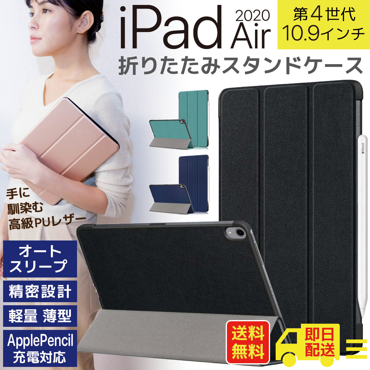 iPad Air ケース カバー 第4世代 2020 10.9インチ オートスリープ機能 薄型 スタンド ペンシル充電対応 キズ防止 PUレザー 耐衝撃