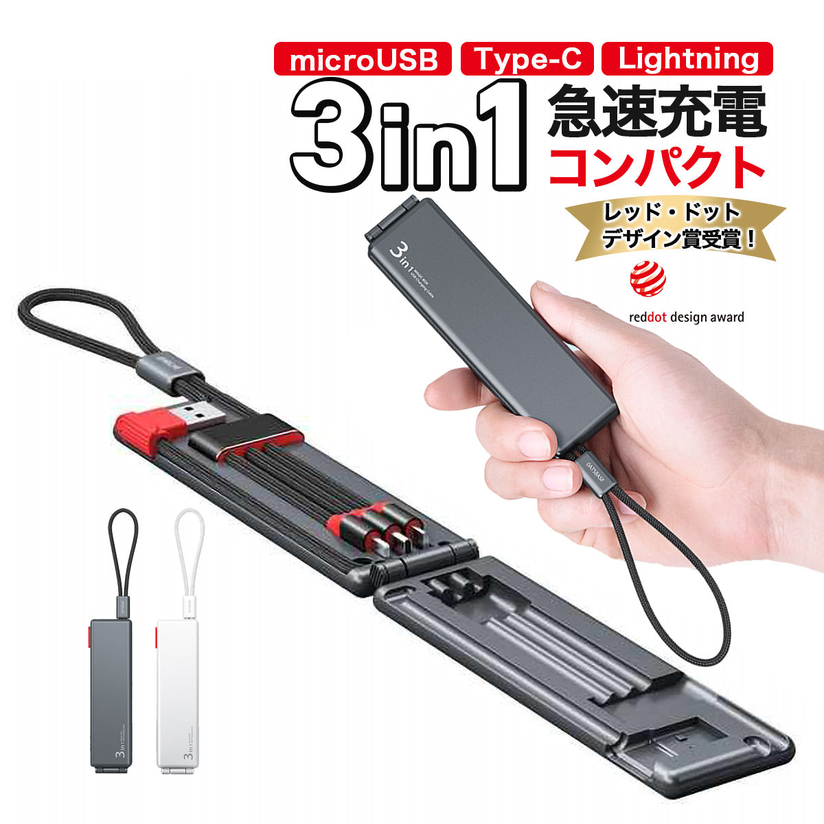 3in1 USB 充電ケーブル 携帯用 コンパクト 持ち運びに持ち運びに便利