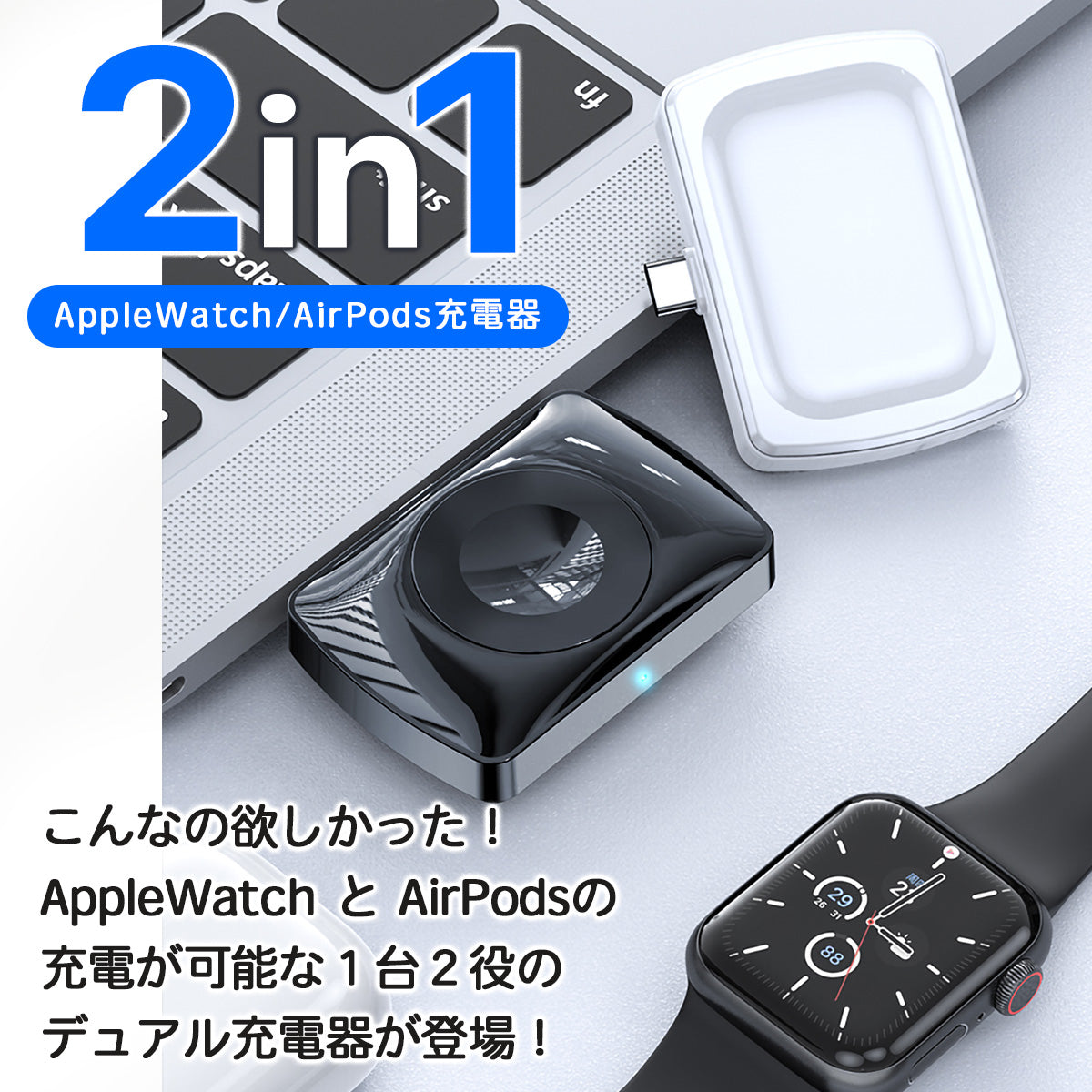 2in1 Apple充電器 AirPods & Apple Watch