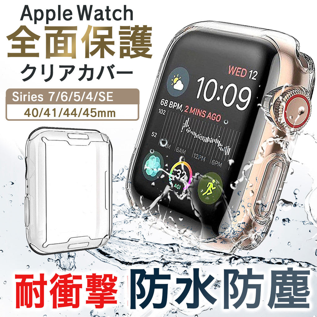 apple watch カバー ケース 保護カバー 防水 40mm 44mm 41mm 45mm クリア 透明 軽量 TPU PC ハイブリッド 側面 画面 全面保護 装着簡単 AppleWatch スマートウォッチアクセサリー