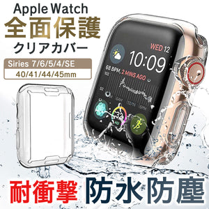 apple watch カバー ケース 保護カバー 防水 40mm 44mm 41mm 45mm クリア 透明 軽量 TPU PC ハイブリッド 側面 画面 全面保護 装着簡単 AppleWatch スマートウォッチアクセサリー