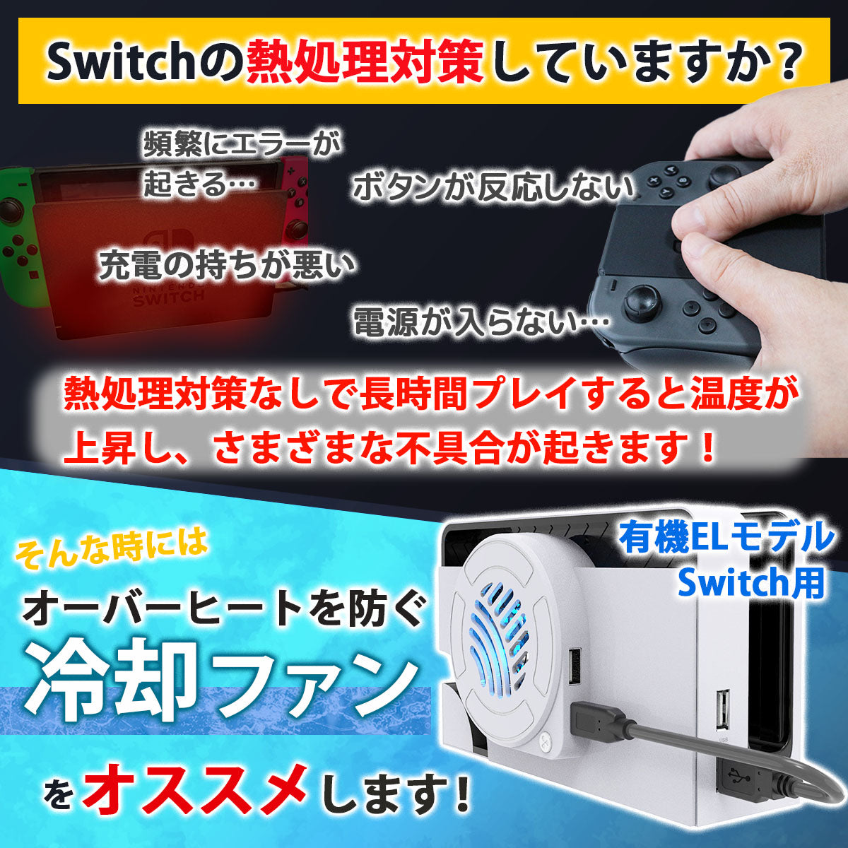 Nintendo  NintendoSwitch  OLED  Switch  ゲーム  ゲーム周辺機器  スイッチ  ハイパワー  ファン  任天堂  冷却ファン  吸熱  専用  排熱  有機ELディスプレイ  軽量  長時間プレイ